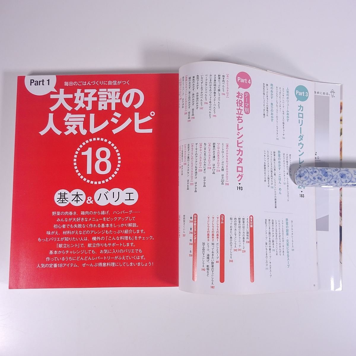 素材別 大好評おかず BEST600 主婦の友社 2013 大型本 料理 献立 レシピ 家庭料理_画像6