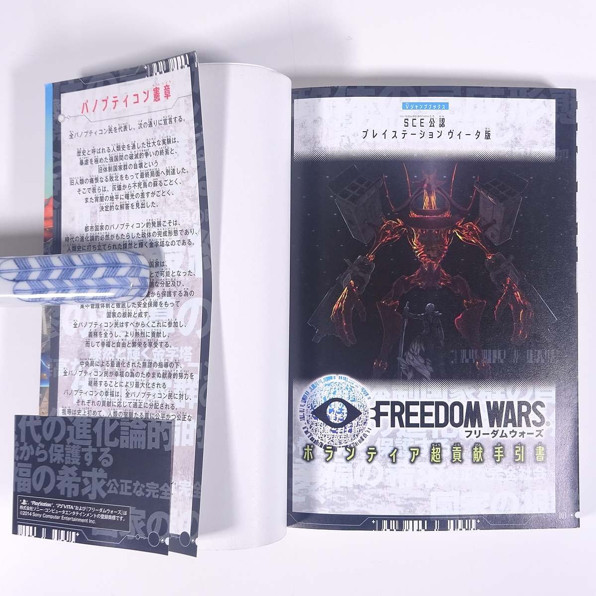 FREEDOM WARS フリーダムウォーズ ボランティア超貢献手引書 攻略本 Vジャンプブックス 集英社 2014 初版 帯付 単行本 ゲーム PSVITA_画像5