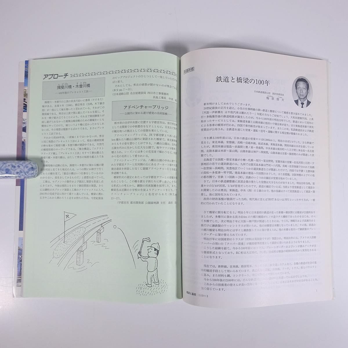 橋梁と基礎 2000/1 株式会社建設図書 雑誌 物理学 工学 工業 土木 建築 表紙・揖斐川橋・木曽川橋/日本道路公団 ほか_画像8