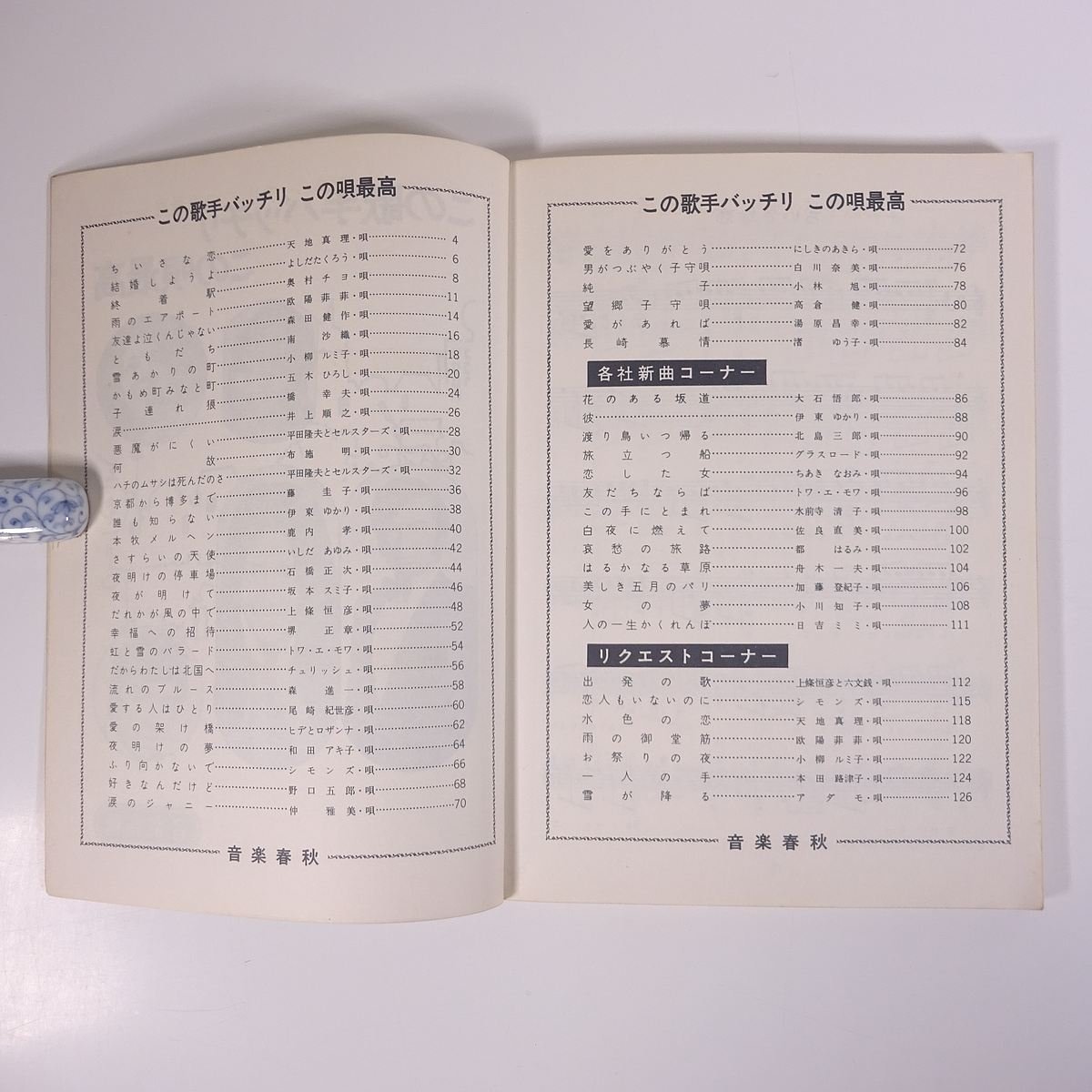 【楽譜】 ギターで歌謡曲を弾こう この歌手バッチリこの唄最高 音楽春秋 1972 大型本 音楽 邦楽 ギター_画像6