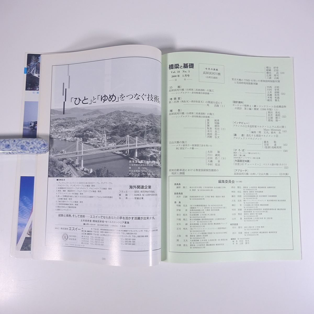 橋梁と基礎 2000/5 株式会社建設図書 雑誌 物理学 工学 工業 土木 建築 表紙・高屏渓河川橋/台湾交通部 ほか_画像7