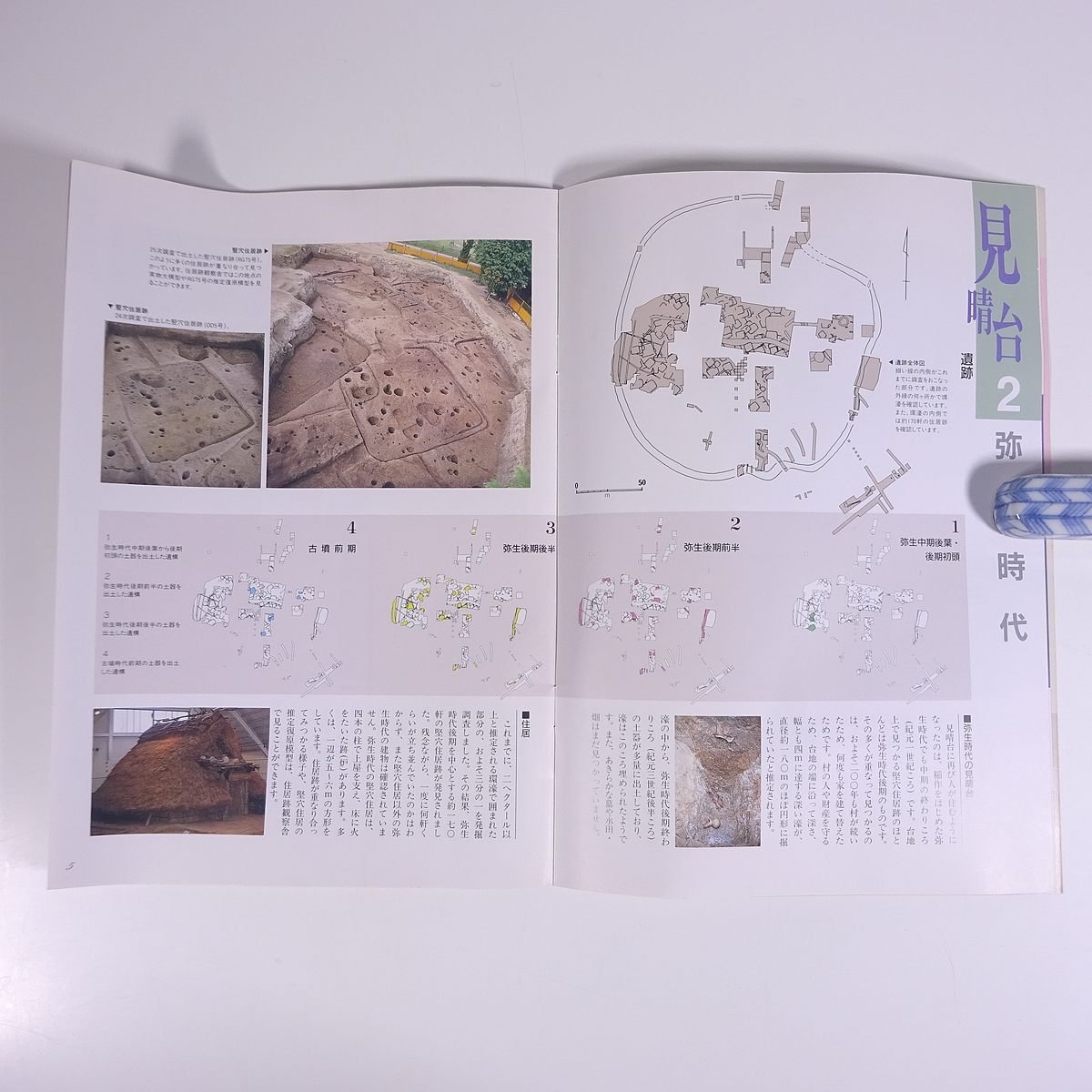 見晴台遺跡ガイドブック 愛知県 名古屋市見晴台考古資料館 1994 小冊子 図版 図録 郷土本 郷土史 歴史 日本史 考古学 ※ヨレ_画像7