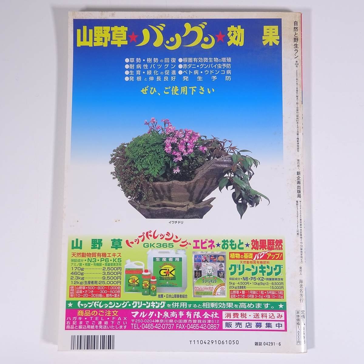  nature .. raw Ran No.208 2001/6 new plan publish department magazine gardening gardening plant orchid Ran special collection * shelves place making spring orchid . goods . entering plant another 