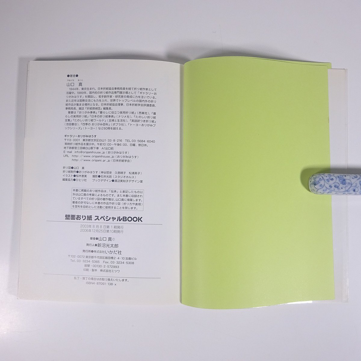  стена поверхность клетка бумага специальный BOOK симпатичный более того . бумага ...... украшение Yamaguchi подлинный ... фирма 2006 большой книга@ ребенок книга@ детская книга construction оригами * записывание немного 