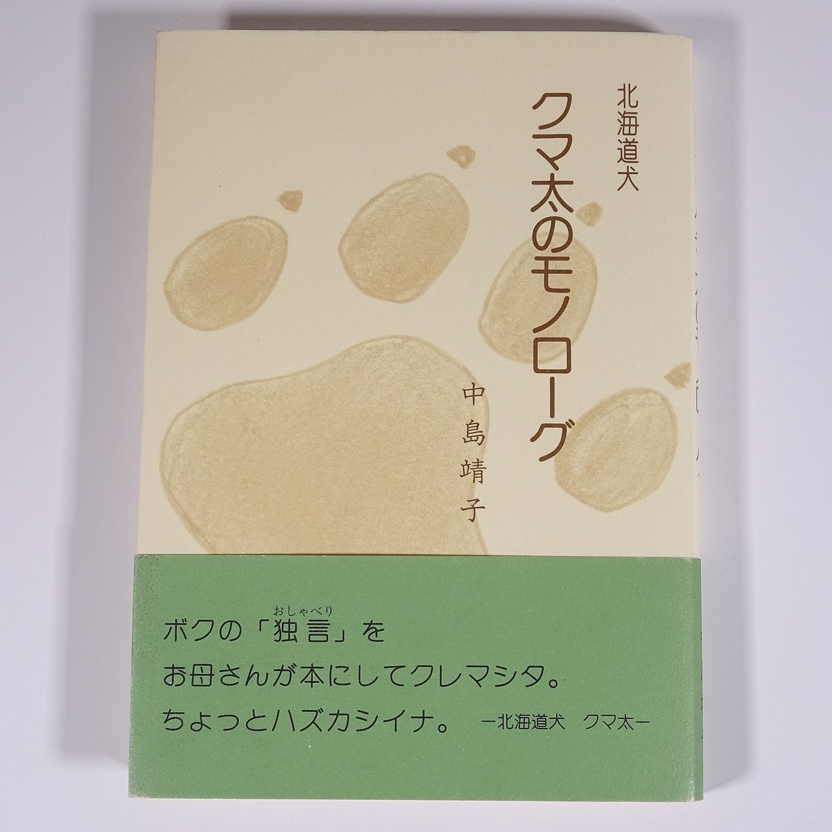  Hokkaido собака медведь futoshi. моно low g средний остров .. правильный . Японская музыка .2002 с лентой монография домашнее животное животное собака собака ..