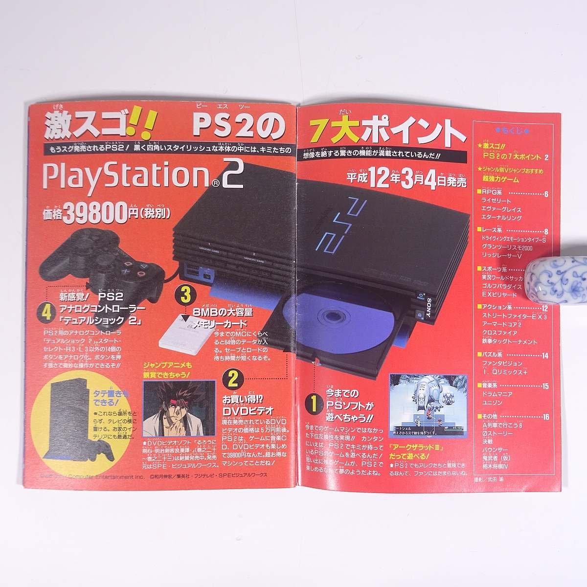 発売直前！ PS2大百科 / 遊戯王 モンスターカプセルGB 雑誌付録(Vジャンプ) 集英社 2000 小冊子 ゲーム_画像6