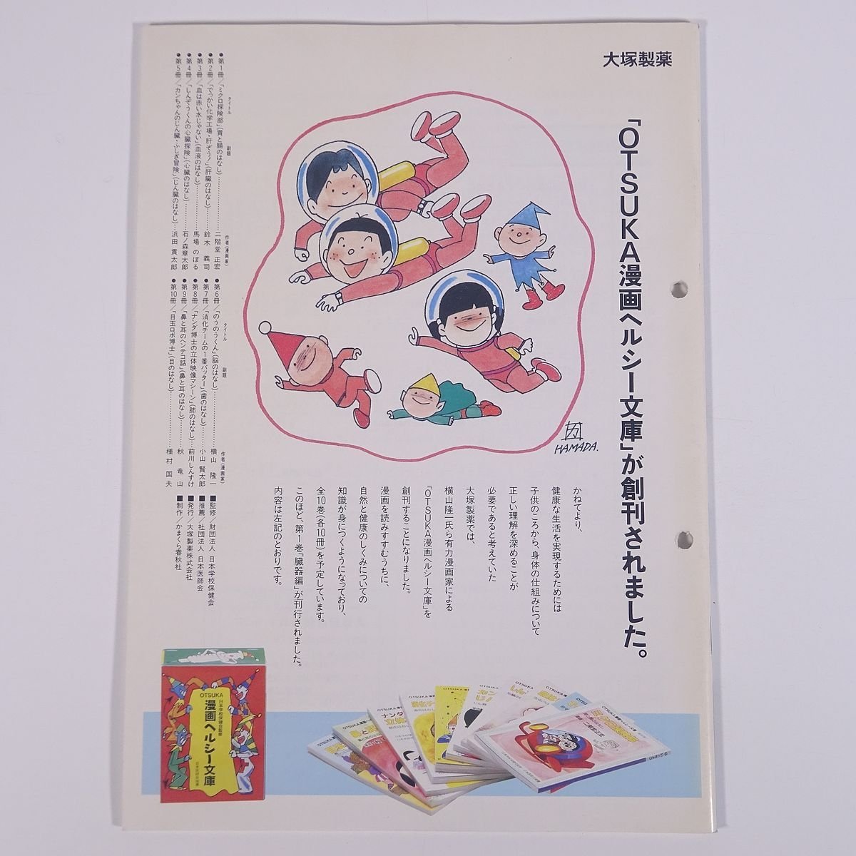 大塚社内報 No.267 1989/9 大塚製薬 小冊子 社内誌 社内報_画像2