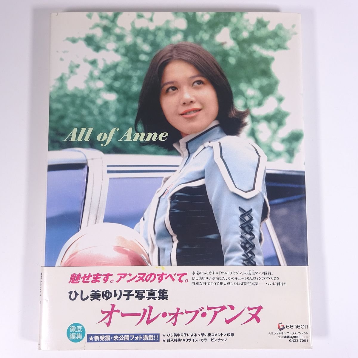 【肉筆サイン入り】 ひし美ゆり子写真集 All of Anne オール・オブ・アンヌ ジェネオン 2003 初版 帯付 大型本 ウルトラセブン アンヌ隊員