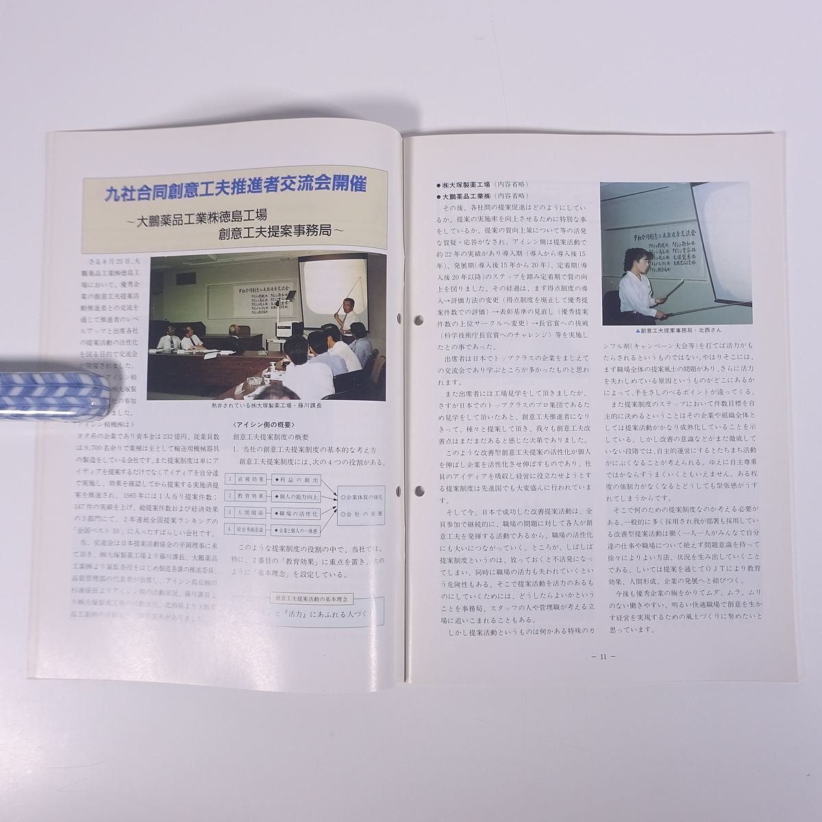 大塚社内報 No.269 1989/11 大塚製薬 小冊子 社内誌 社内報_画像7