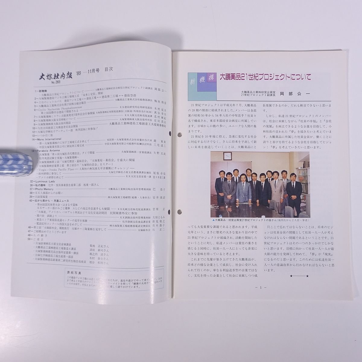 大塚社内報 No.269 1989/11 大塚製薬 小冊子 社内誌 社内報_画像5