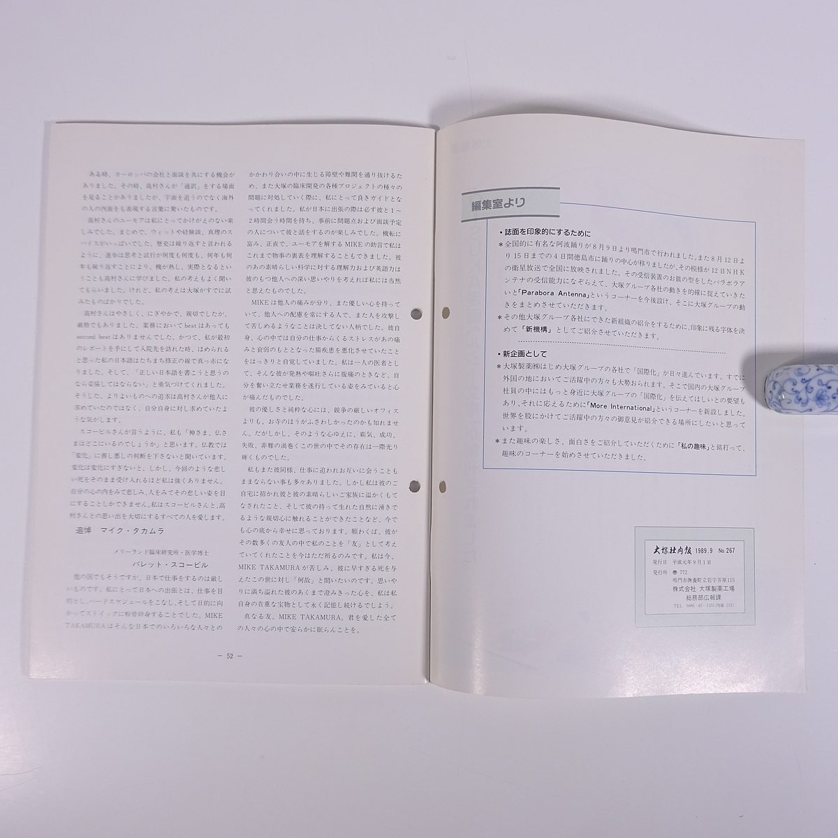 大塚社内報 No.267 1989/9 大塚製薬 小冊子 社内誌 社内報_画像10