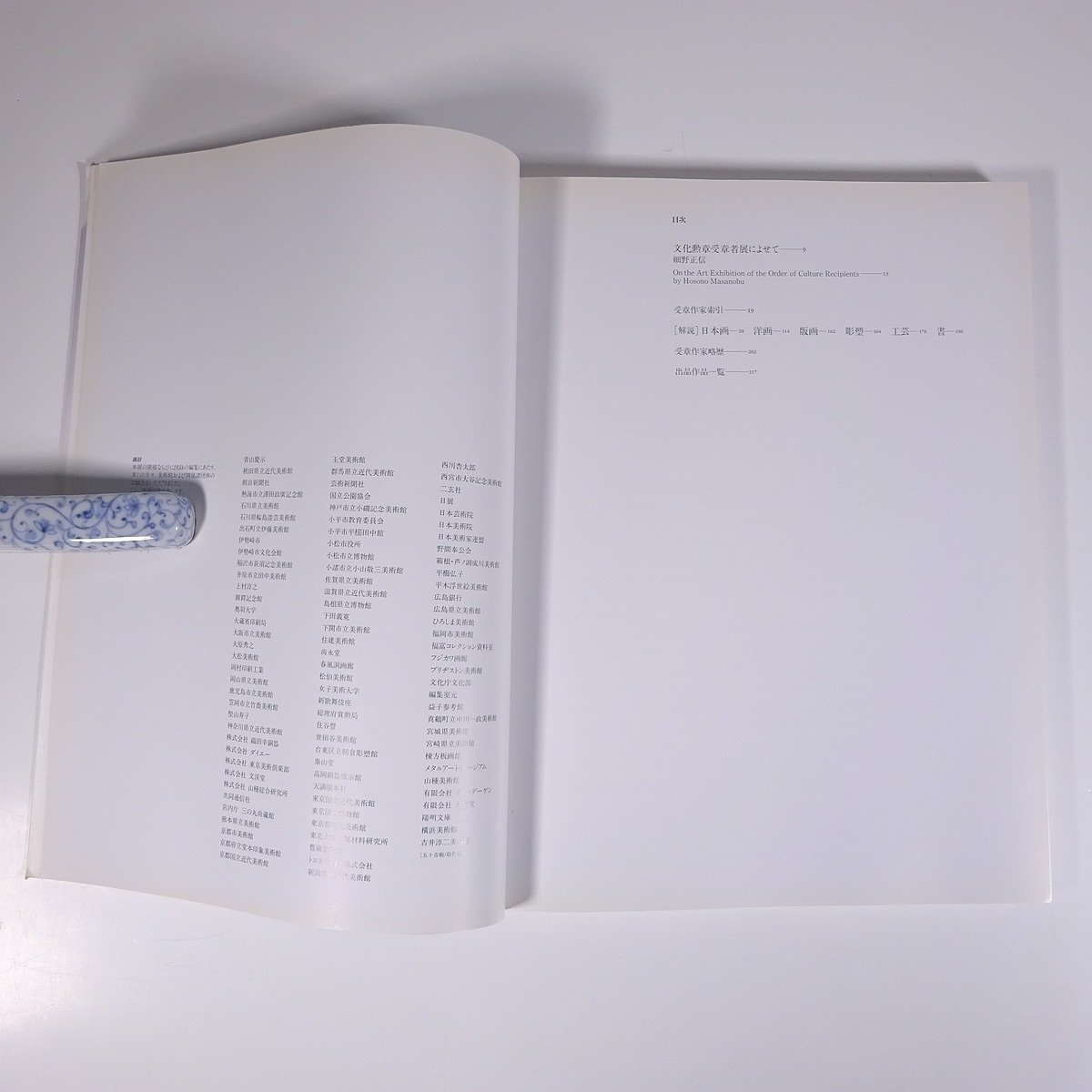 [ culture order . chapter person because of . sphere. masterpiece ] exhibition Japan modern fine art. 60 year three .1997 large book@ exhibition viewing . map version llustrated book list art fine art picture book of paintings in print work compilation 