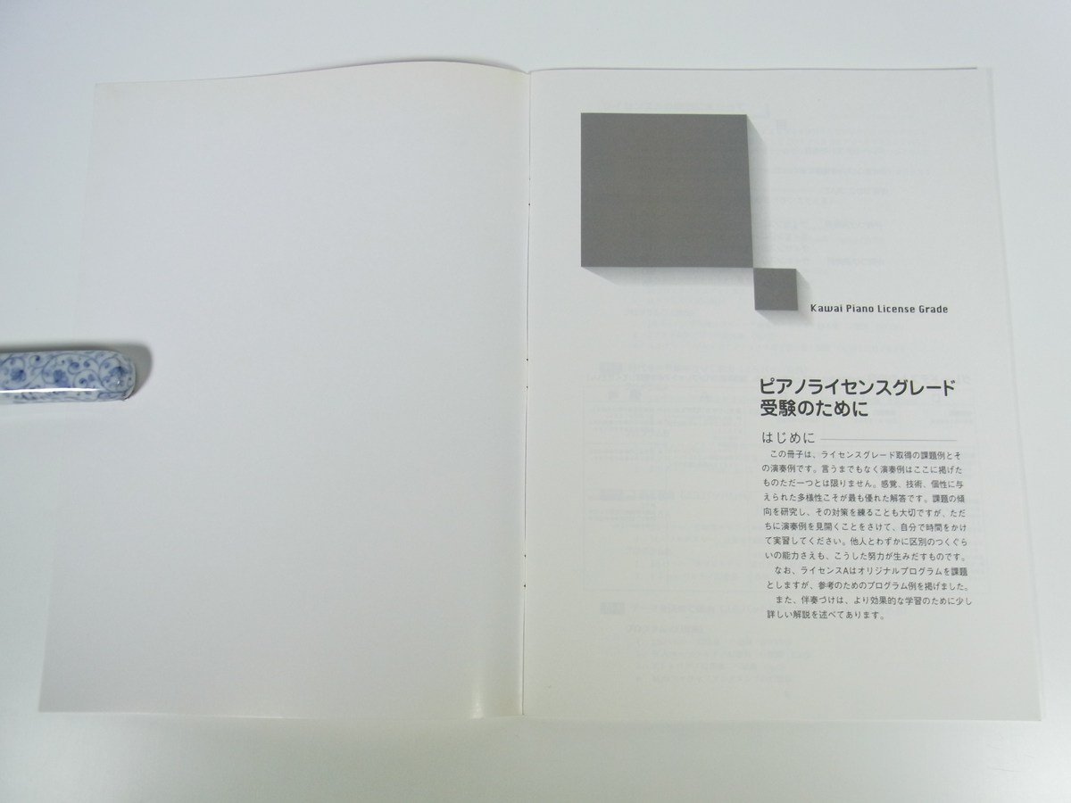 【楽譜】 カワイ ピアノライセンスグレード 受験のために 河合楽器 1998 大型本 音楽_画像3