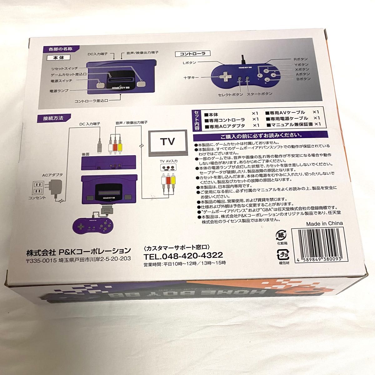 HOME BOY 88 ホームボーイ88 GBA用ゲーム互換機 88ゲーム内蔵 新品未開封 オレンジ