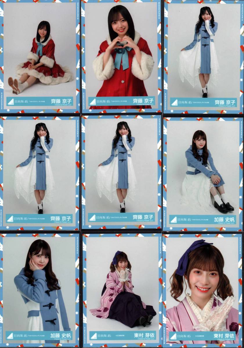 日向坂46 まとめ【バラ63枚】生写真ひなくりサンタダッフル大正浪漫