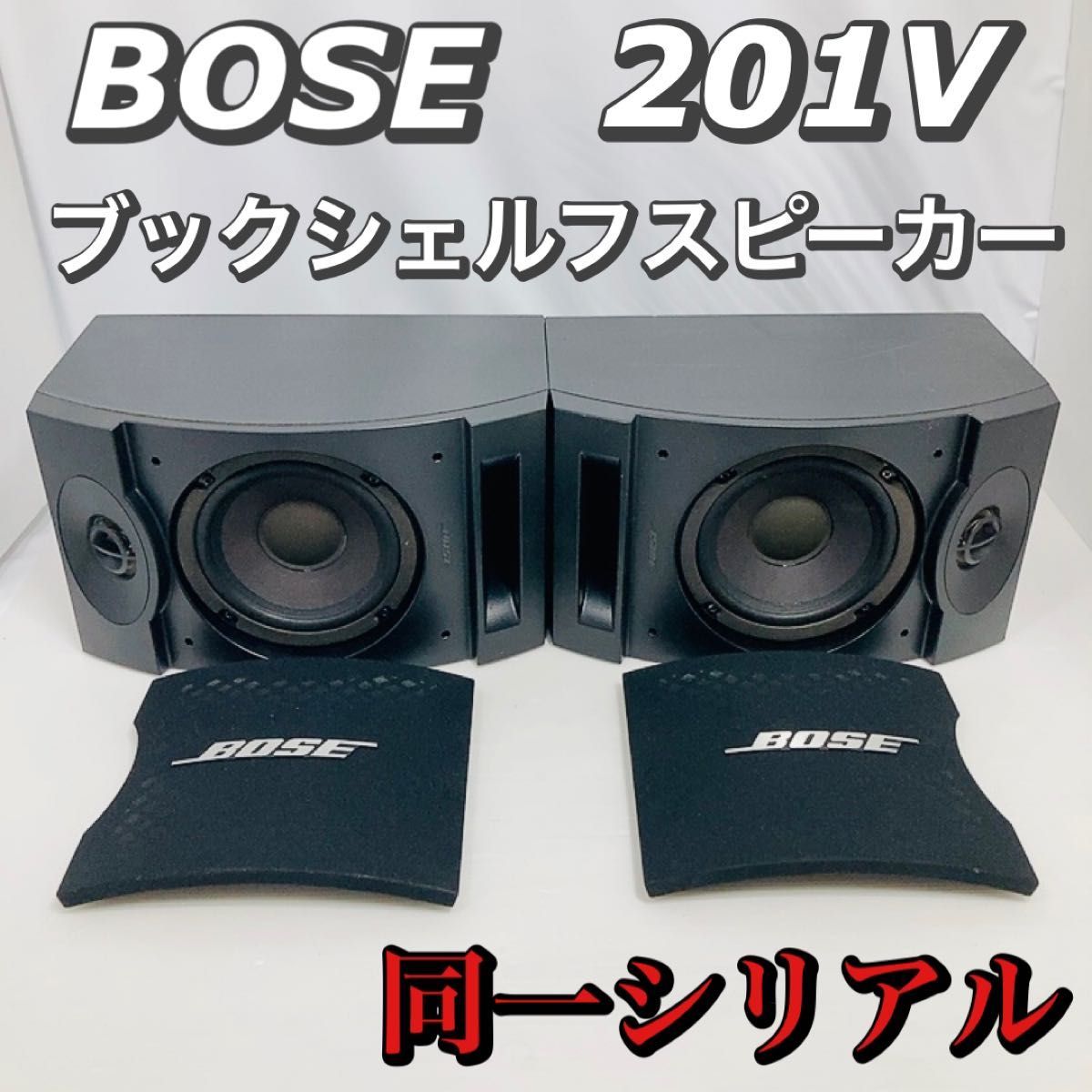 BOSE ボーズ スピーカーシステム[正規/並行輸入品]スピーカー 201V 2本