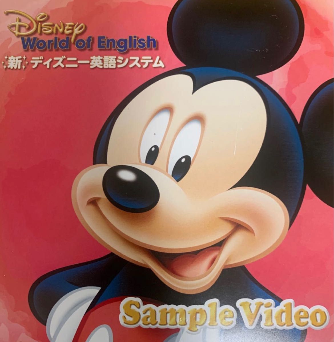 英語システムDWE限定非売品DVD CD 2枚セット　ディズニー ミッキーミニー