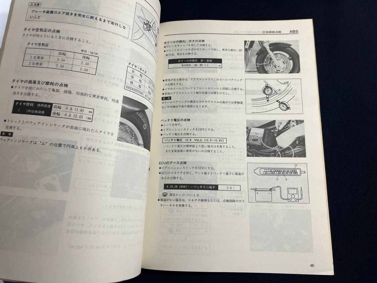 スズキ GSF1200S-ABS 機種記号 GSF1200SAV / 型式 GV75B型 サービスマニュアル / 追補版 / 1996年　40-25813_画像2