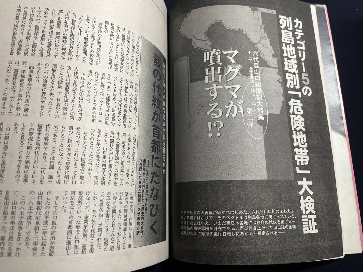 別冊　実話時代 丸ごと1冊 六代目山口組 平成18年_画像4