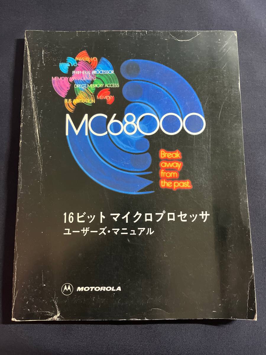 M68000マイクロプロセッサ ユーザーズ・マニュアル www.cleanlineapp.com