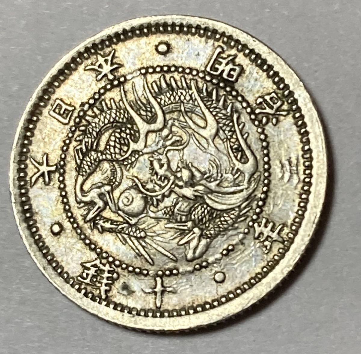 明瞭ウロコ旭日竜10銭銀貨極美品古銭銀貨Lot5042 | JChere雅虎拍卖代购