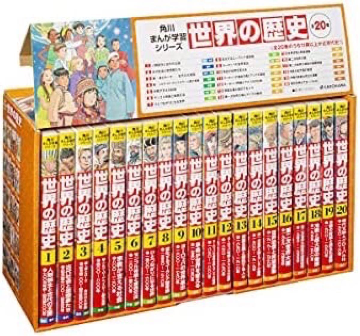 新品未読 角川まんが学習シリーズ 世界の歴史 全巻セット 子ども 学習