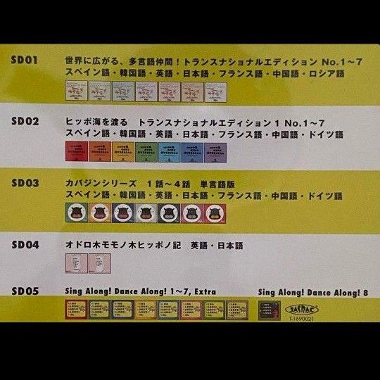 ヒッポファミリークラブ SD 英語
