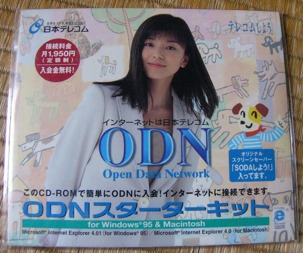 【Ретро】Томоко Ямагучи Япония Telecom ODN Kit CD Unopen
