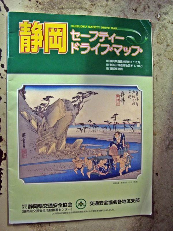 【非買地図】静岡セーフティー・ドライブマップ　静岡県交通安全協会　平成13年3月発行_画像1