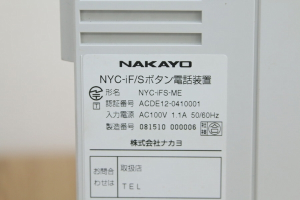 【ナカヨ】（NYC-iFS-ME）主装置　ビジネスフォン 電話機　未チェック　管ざ7600_画像9