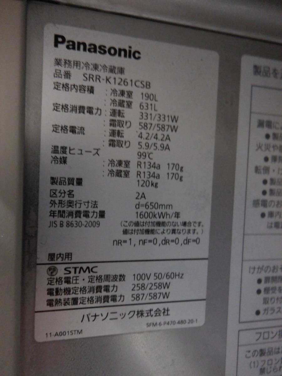 OG-L47★2021年製★Panasonic/パナソニック★縦型冷凍冷蔵庫★業務用★１凍３冷★SRR-K1261CSB★総内容積821L★の画像9