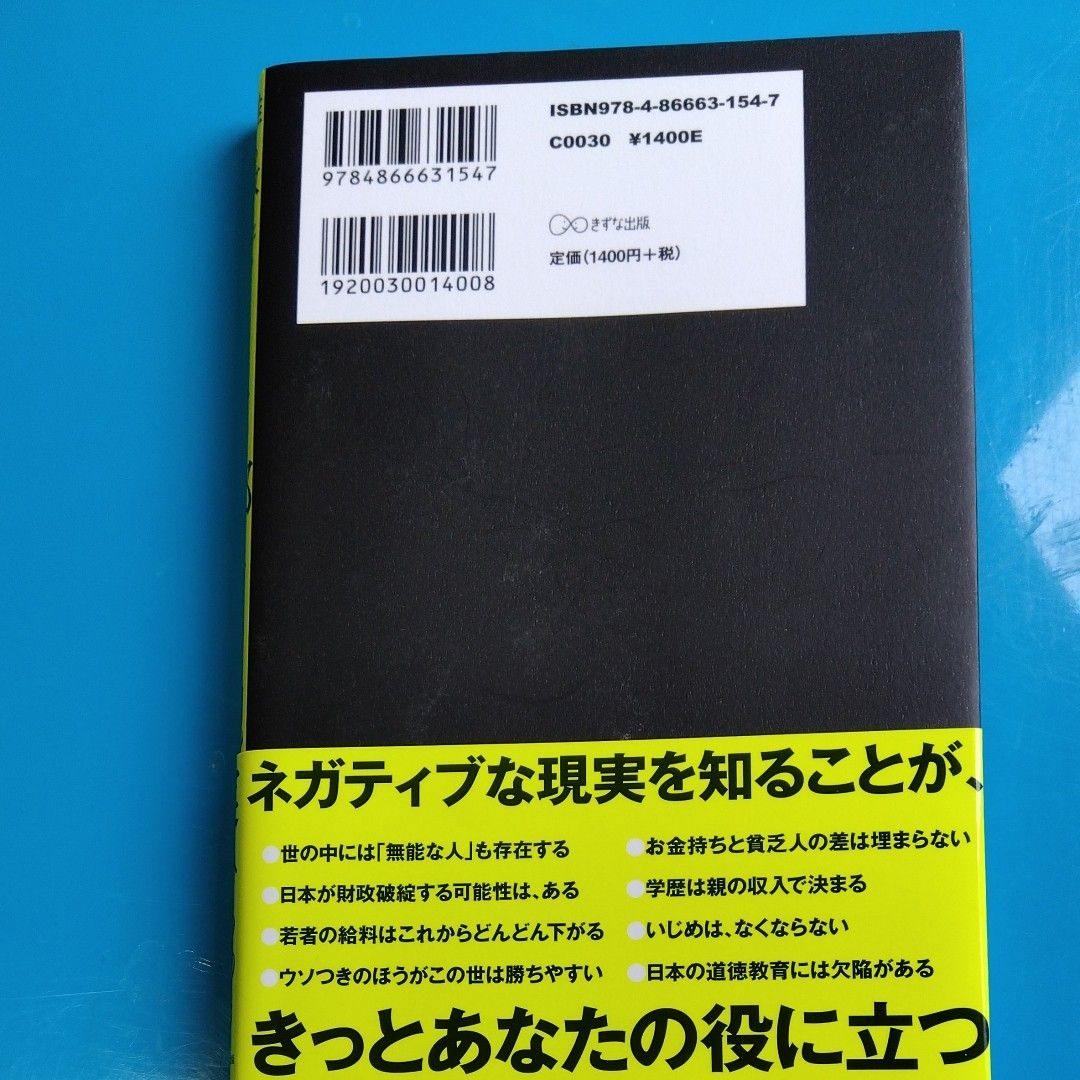 誰も教えてくれない日本の不都合な現実　ひろゆき