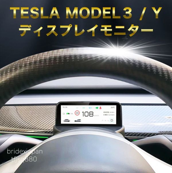 [ new goods ] tesla model 3 model Y dash board display speed meter additional meter TESLA MODEL3 MODELY