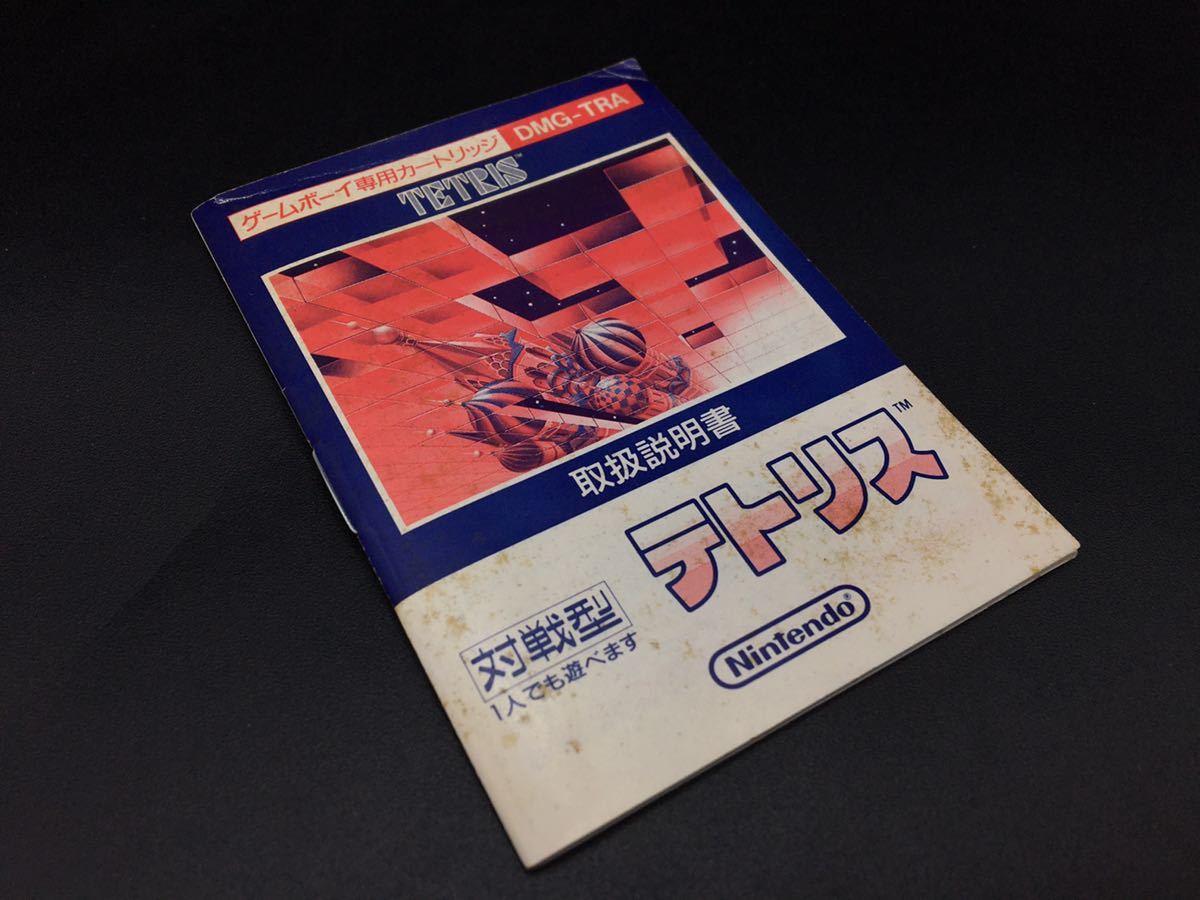 当時物 GB テトリス 説明書のみ ゲームボーイ 任天堂 GAME BOY NINTENDO_画像1