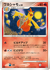 DP4炎◆306ワカシャモ■月光の追跡■未使用ポケモンカード　ポケカ_画像1