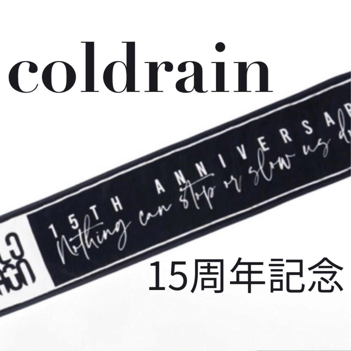 coldrain コールドレイン 15周年記念 マフラータオル タオル タオルマフラー