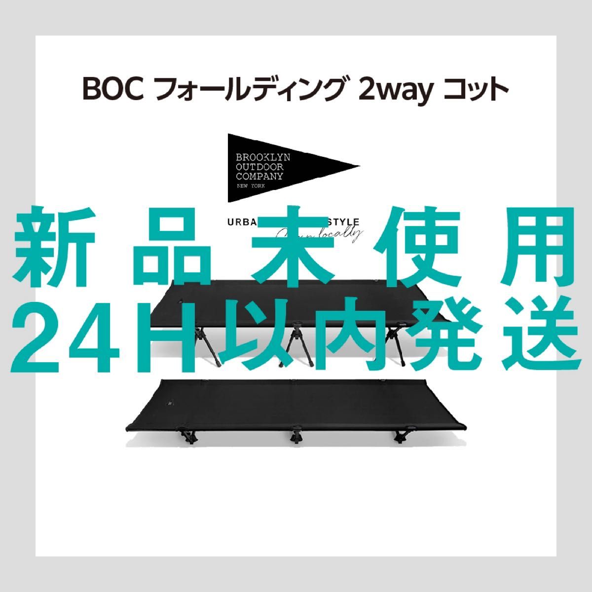 新品未開封 ブラック色 ブルックリンアウトドアカンパニー BOC 2way