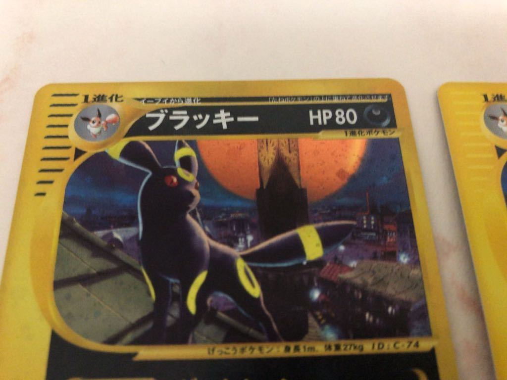 2枚 ブラッキー キラ ノーマル ポケモンカード e 未使用 美品 2枚 ブラッキー キラ ノーマル ポケモンカード e 未使用 美品