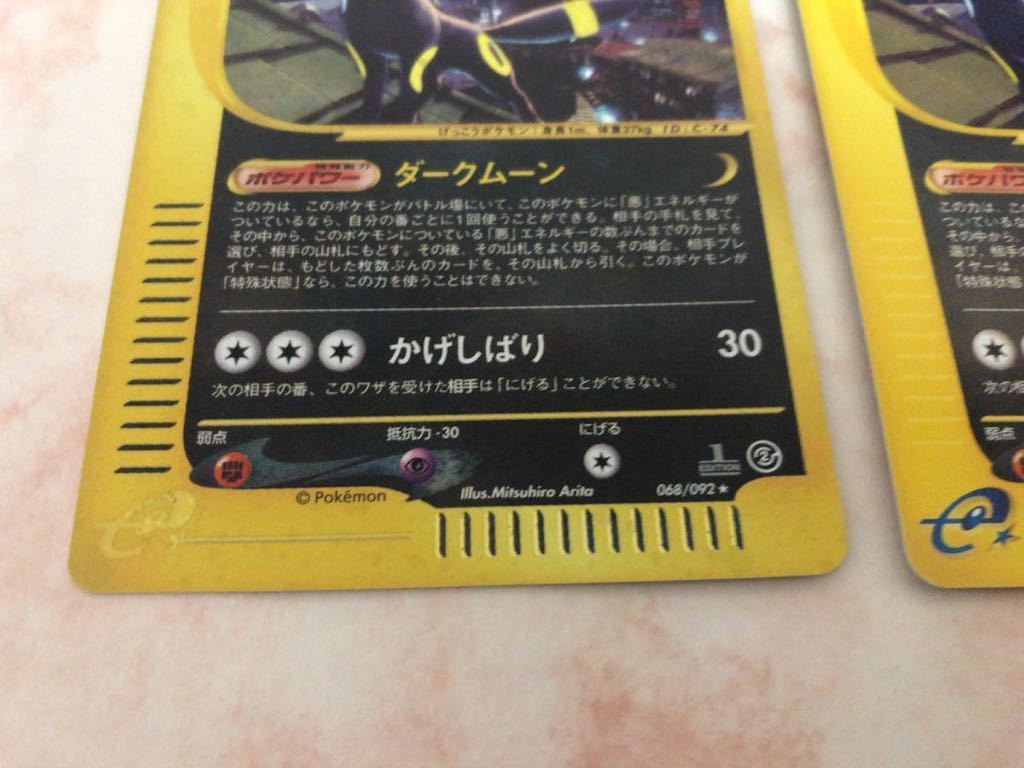 2枚 ブラッキー キラ ノーマル ポケモンカード e 未使用 美品 2枚 ブラッキー キラ ノーマル ポケモンカード e 未使用 美品