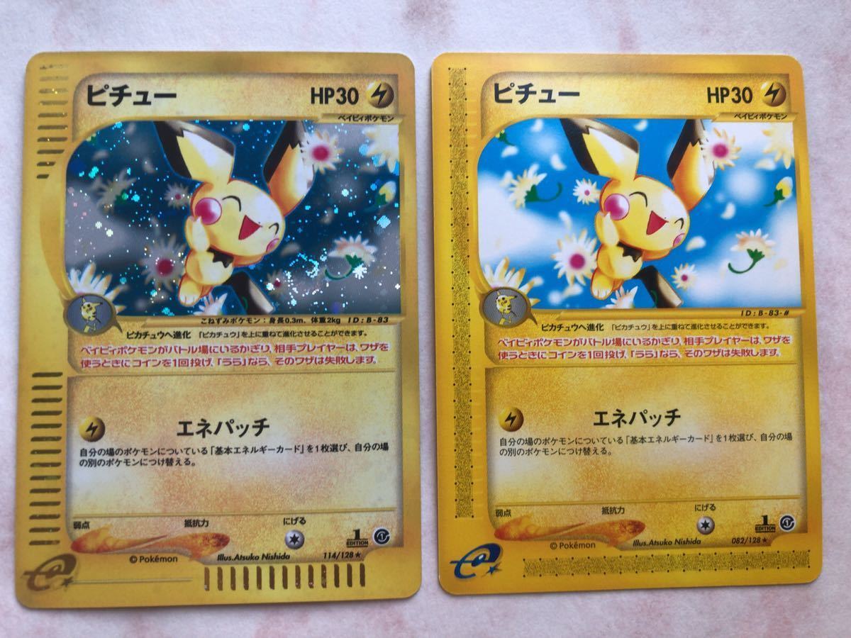 2枚 ピチュー キラ レア 1edition ポケモンカード e 未使用 2枚 ピチュー キラ レア 1edition ポケモンカード e 未使用