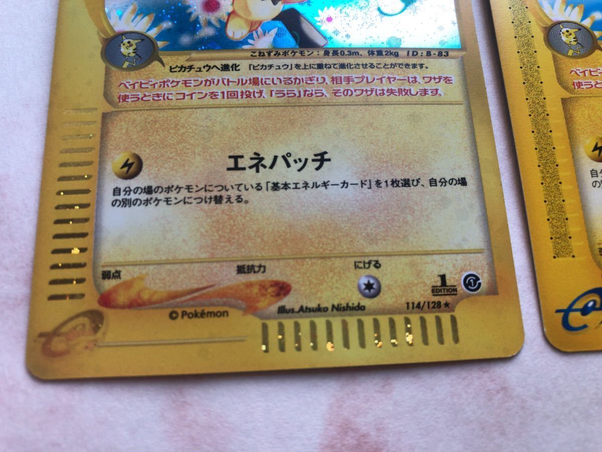 2枚 ピチュー キラ レア 1edition ポケモンカード e 未使用 2枚 ピチュー キラ レア 1edition ポケモンカード e 未使用
