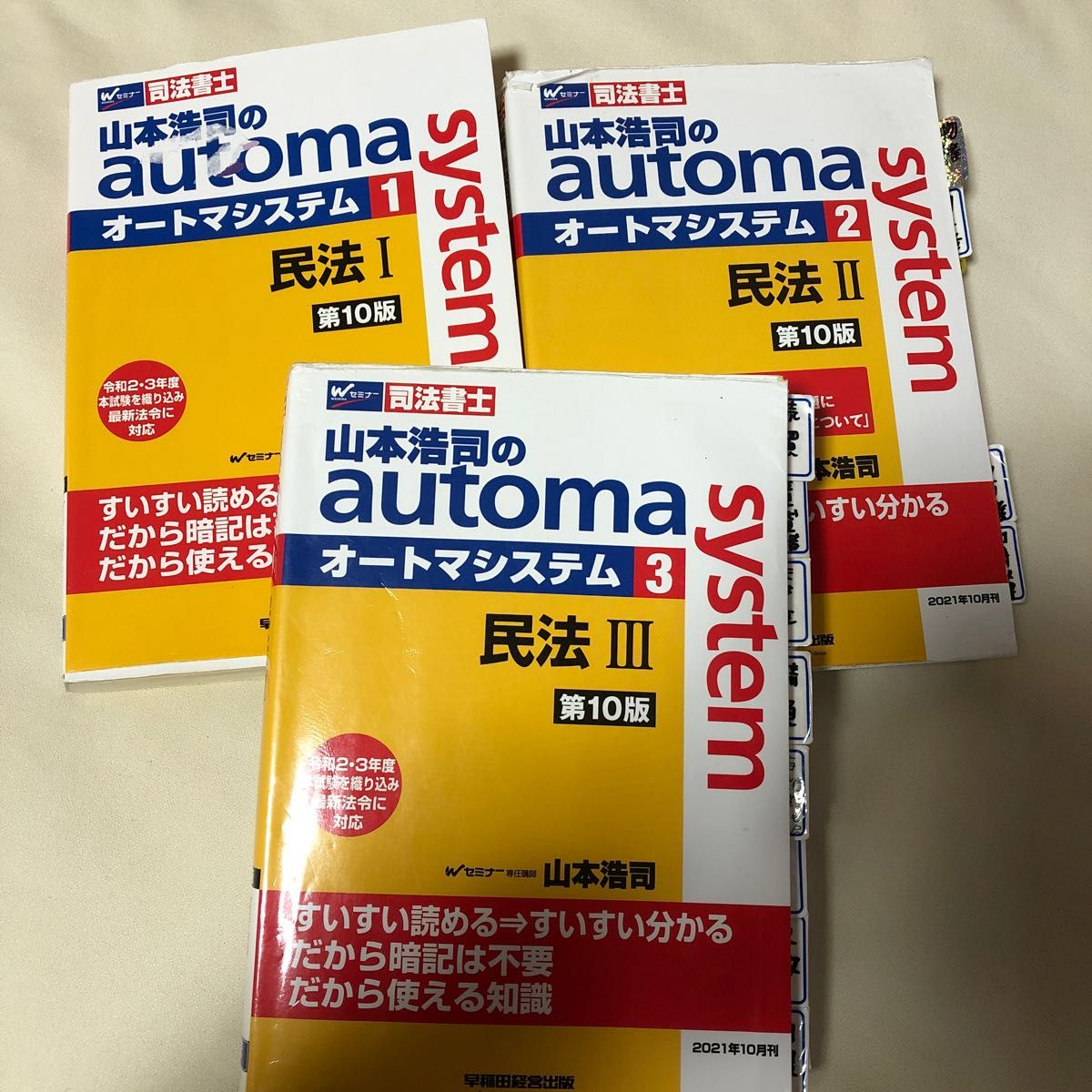 【セット】山本浩司のオートマシステム 1 民法Ⅰ,Ⅱ,Ⅲ <第13版> 司法書士 山本浩司のautoma system (1) 民法(1) (基本編・総則編