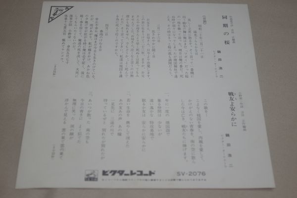 ◎♪鶴田浩二　同期の桜　EP盤【K】_画像2
