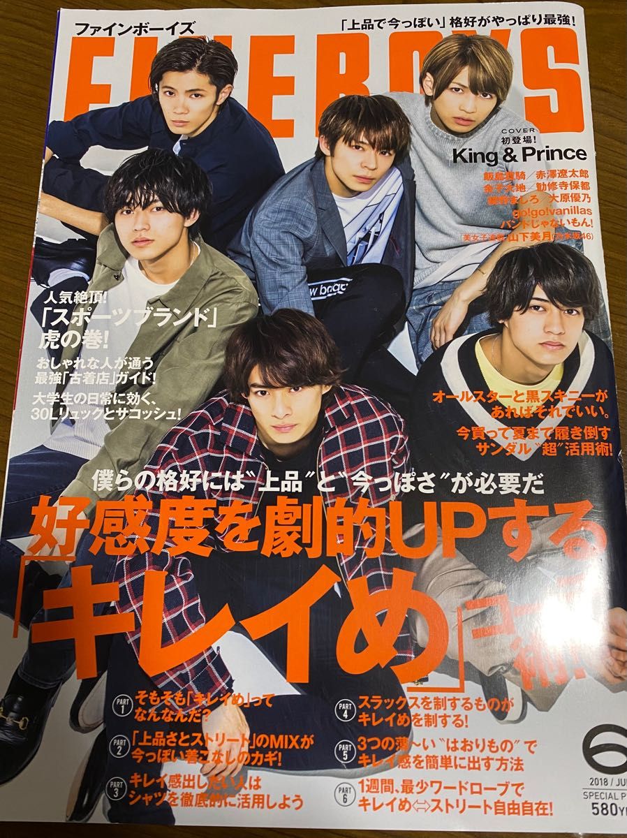 FINEBOYS King&Prince キンプリ 平野紫耀 神宮寺勇太 永瀬廉 岸優太 岩橋玄樹 高橋海人★初登場表紙★