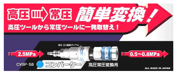 【高圧から常圧に変換】フジマック変換コンバーターCVSP-58日本製/高圧取出口を有効に_画像4