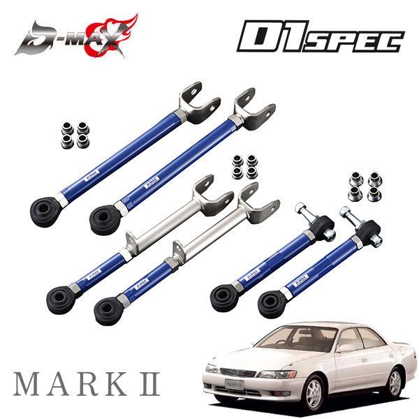 SALE／%OFF D MAX D1スペック リアアーム 3点セット マークII JZX D1