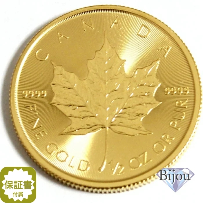 メイプルリーフ金貨 1/2オンス 純金 K24 コイン 15.5g インゴット 保証書付 送料無料.