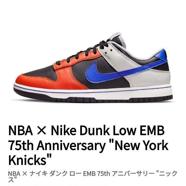 NBA × Nike Dunk Low EMB 75th Anniversary New York Knicks NBA