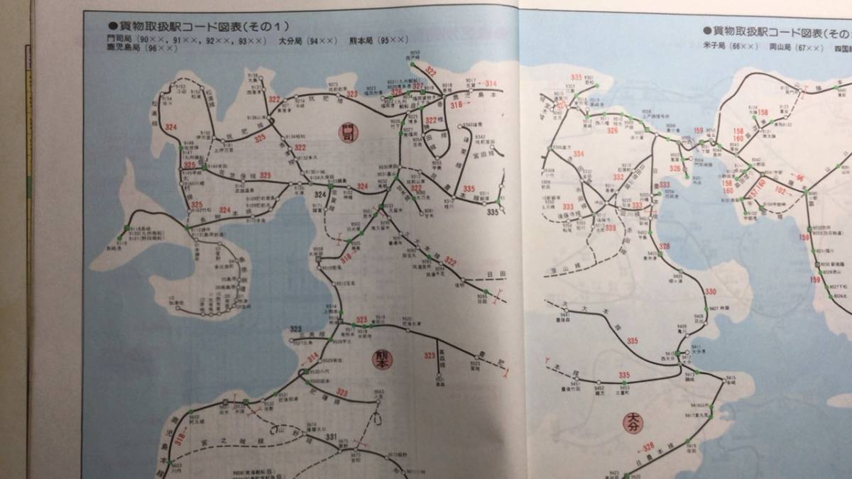 80 貨物時刻表 昭和55年10月ダイヤ改正』日本国有鉄道監修○社団 80 貨物時刻表 昭和55年10月ダイヤ改正』日本国有鉄道監修○社団