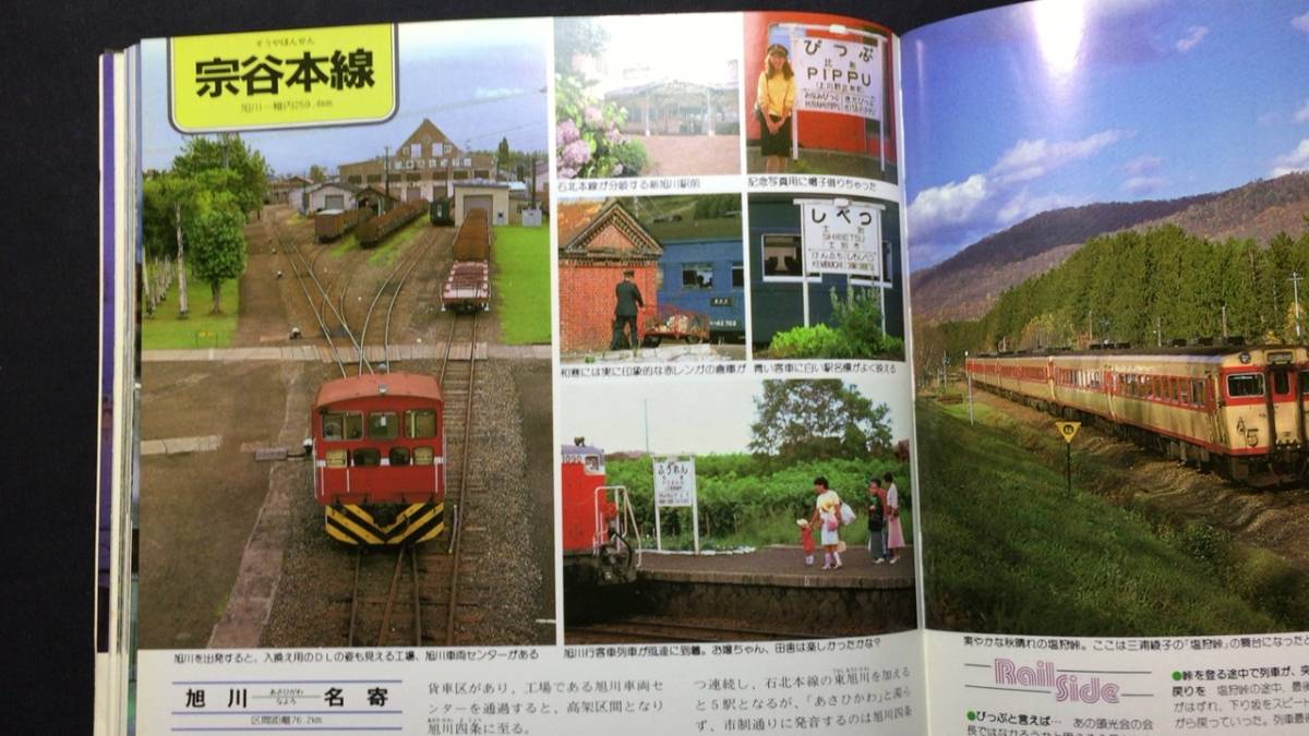 『日本の鉄道 全12巻揃い　初版』荻原孝範撮影/JRR著●山と渓谷社●国鉄幹線車窓の旅●検)鉄道写真/路線図/列車解説_画像8